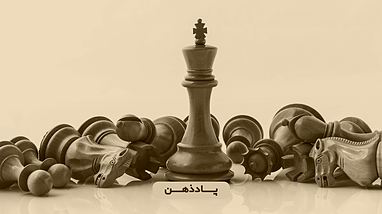 پادذهن، شاهراه زندگی برای عصر جدید